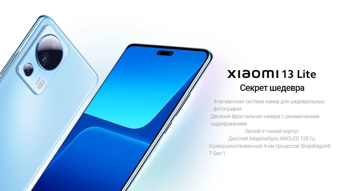 Xiaomi 13 Lite